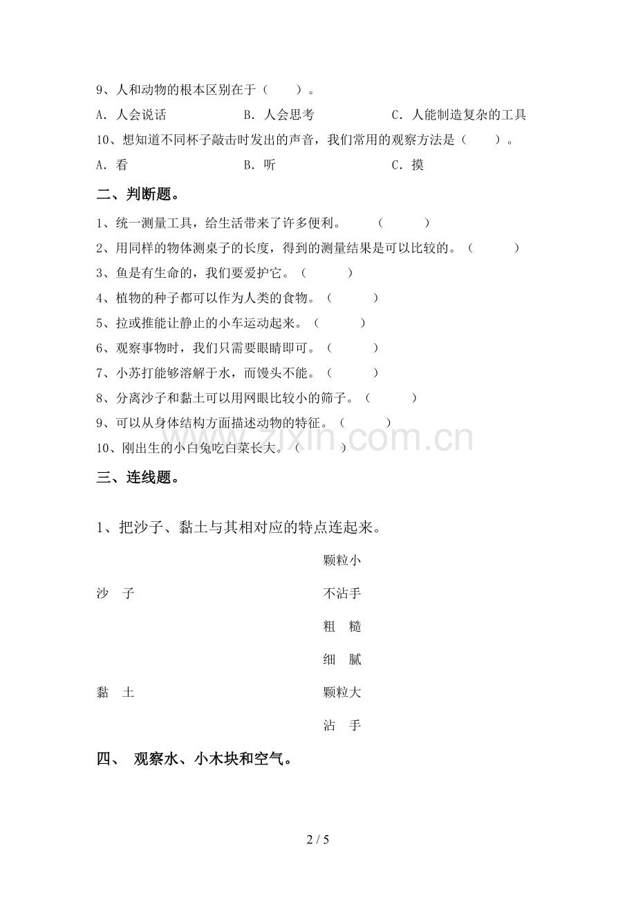 新教科版一年级科学下册期中试卷(新版).doc_第2页