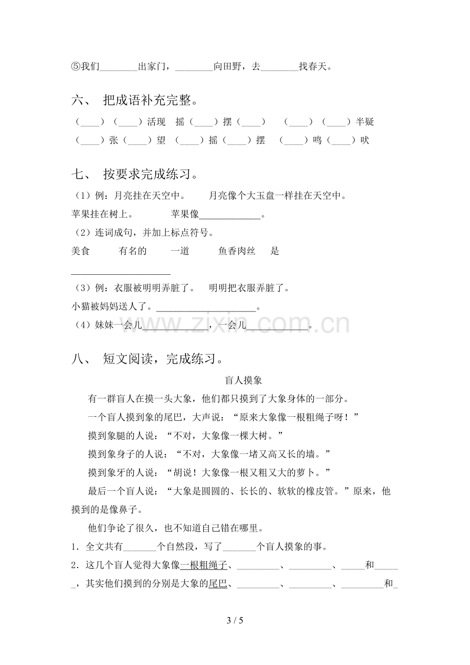 人教部编版二年级语文下册期末测试卷(审定版).doc_第3页