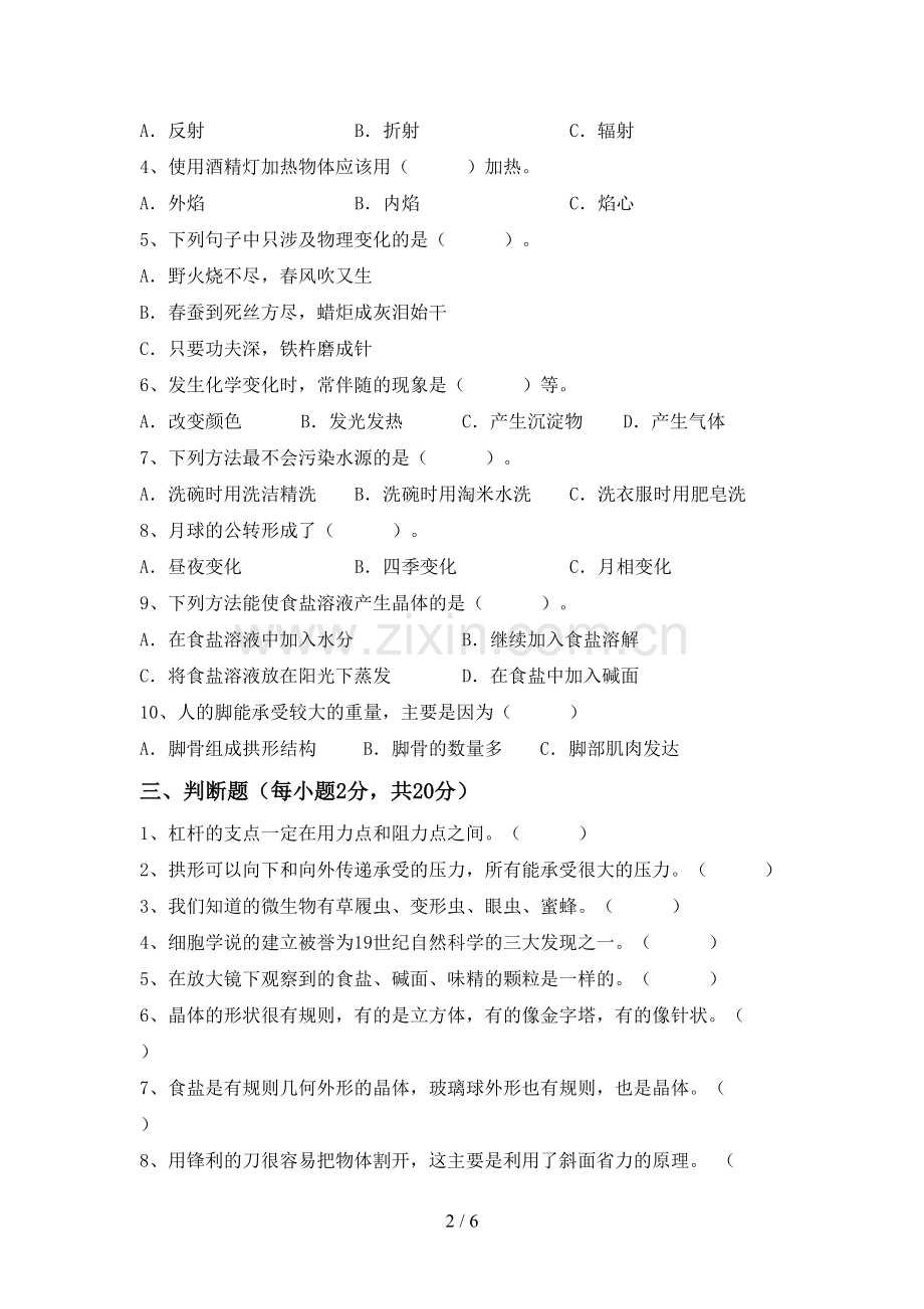 苏教版六年级科学下册期中考试题.doc_第2页