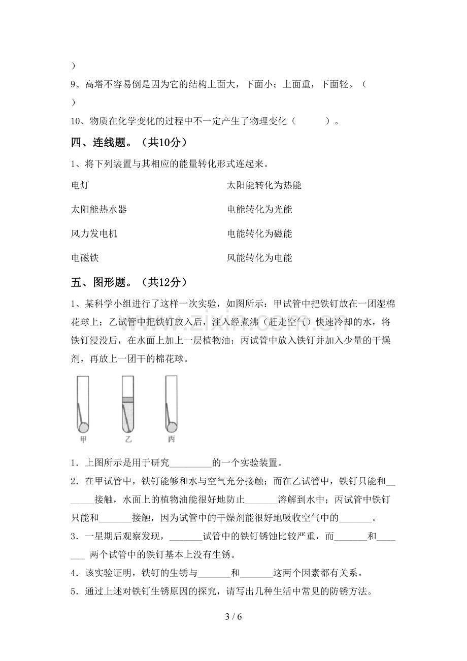 苏教版六年级科学下册期中考试题.doc_第3页