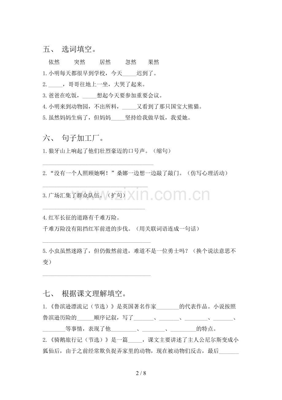 2023年部编版六年级语文上册期末考试及答案1套.doc_第2页