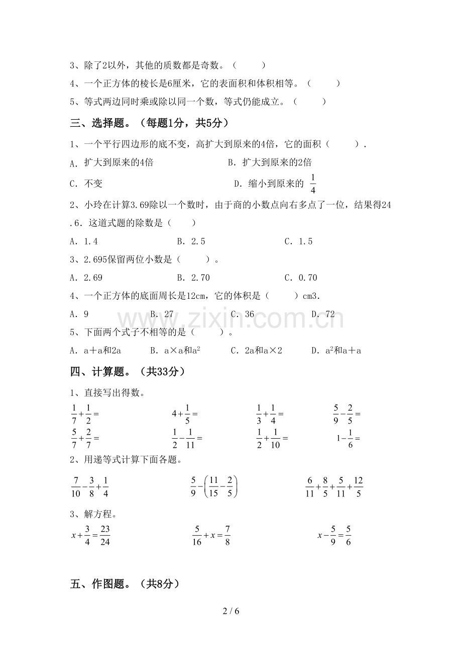 新人教版五年级数学下册期中测试卷及答案下载.doc_第2页