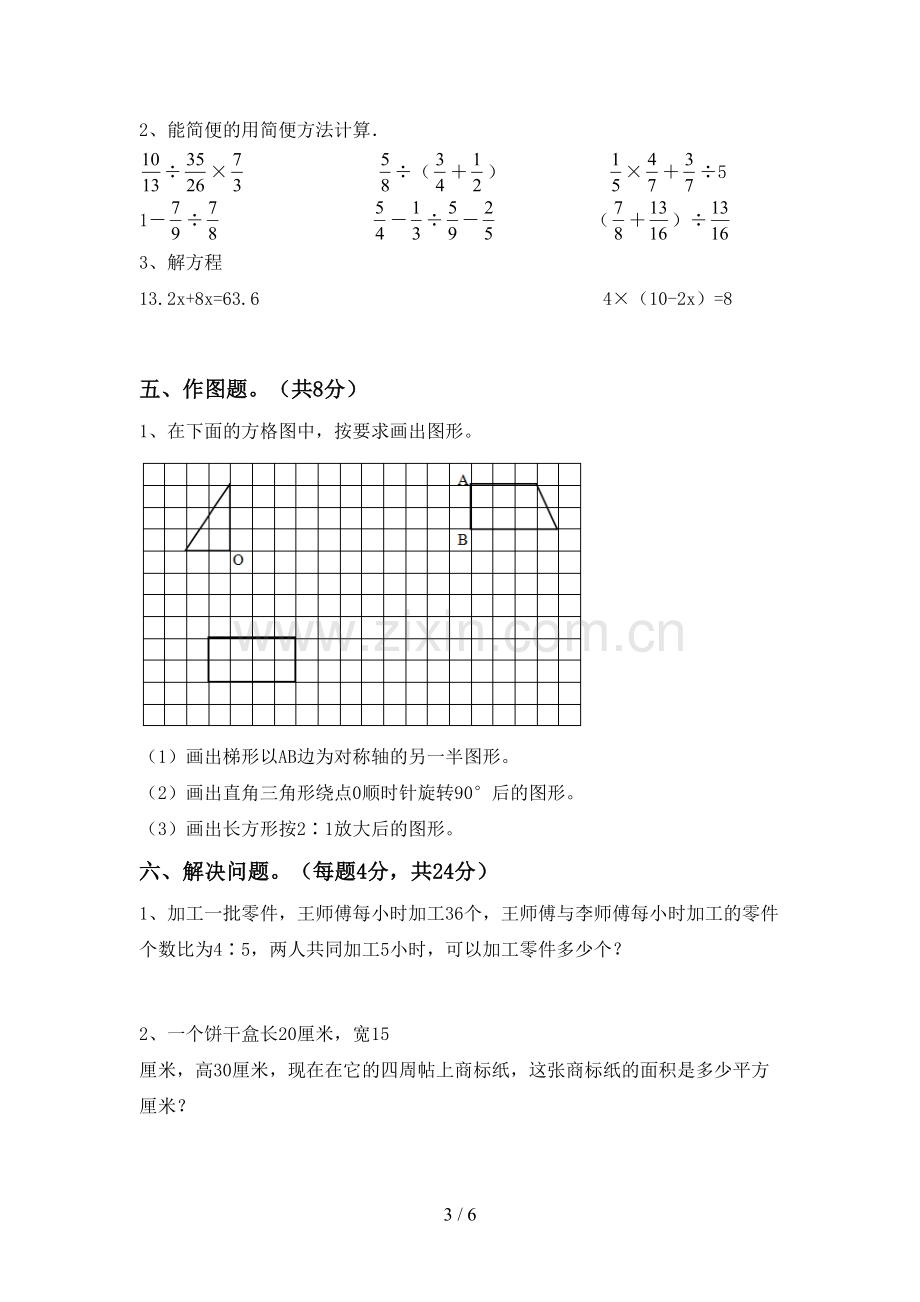 2023年人教版六年级数学下册期末试卷【参考答案】.doc_第3页