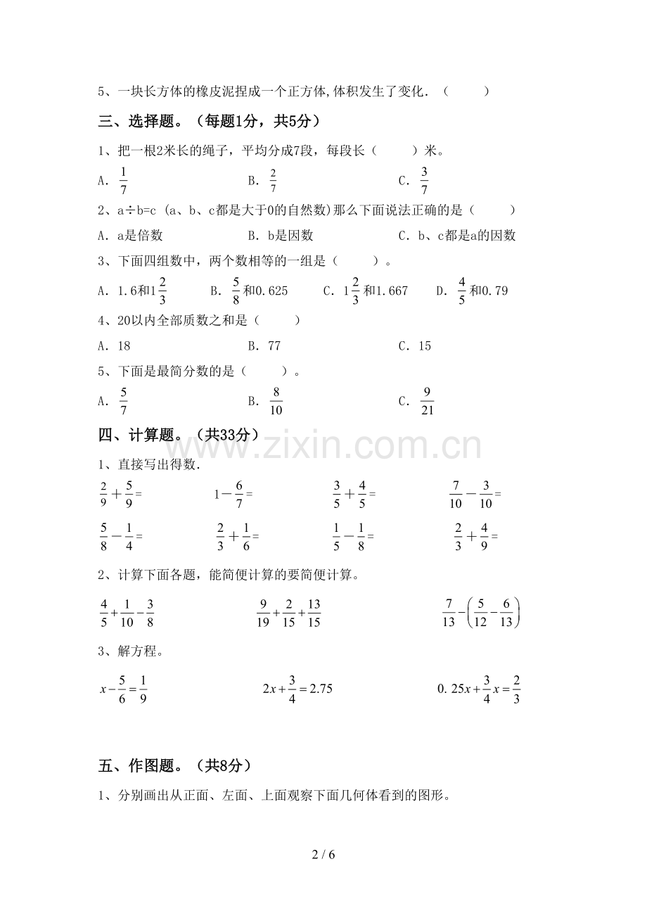 2023年人教版五年级数学下册期末测试卷一.doc_第2页