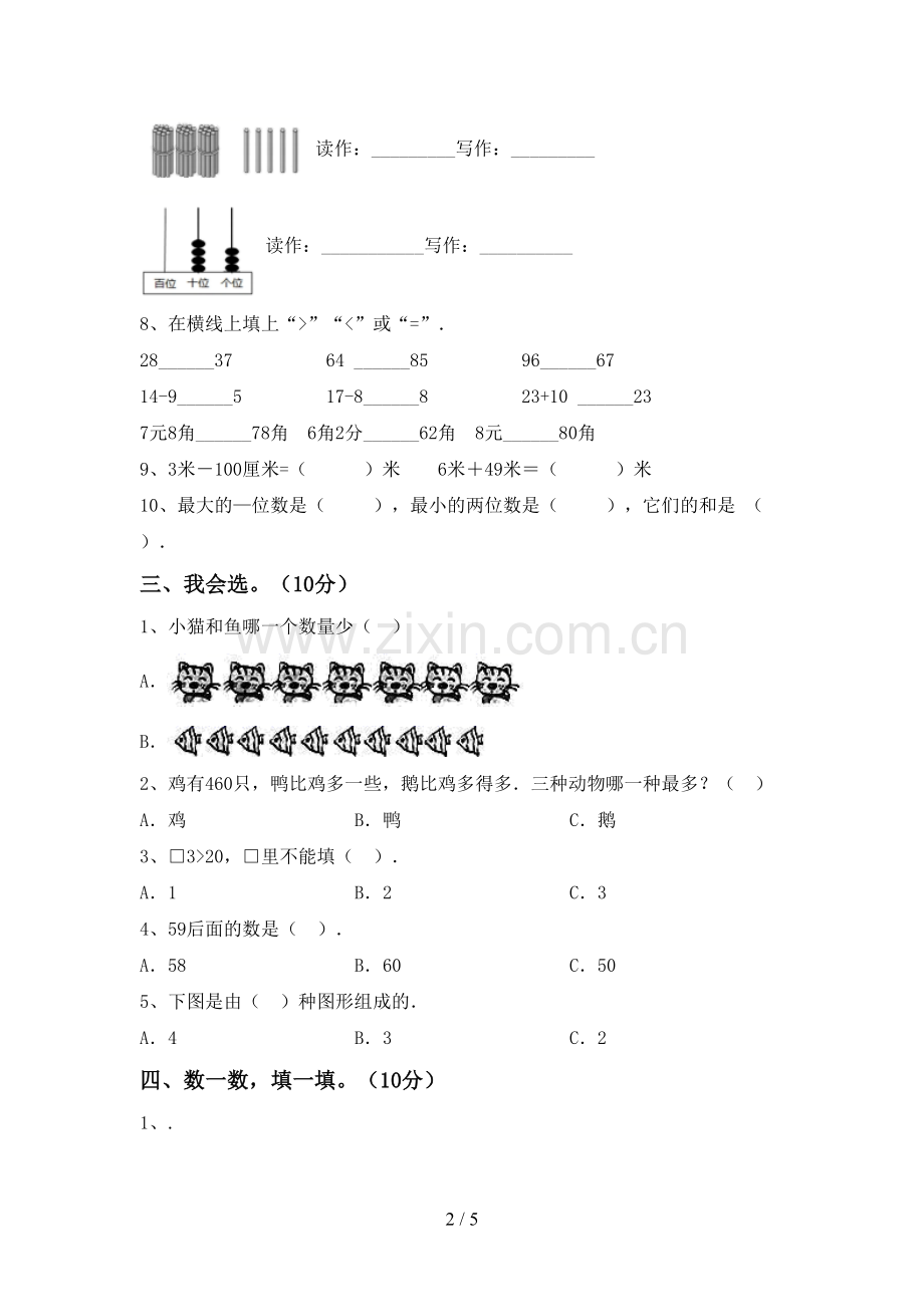 新部编版一年级数学下册期中试卷(可打印).doc_第2页