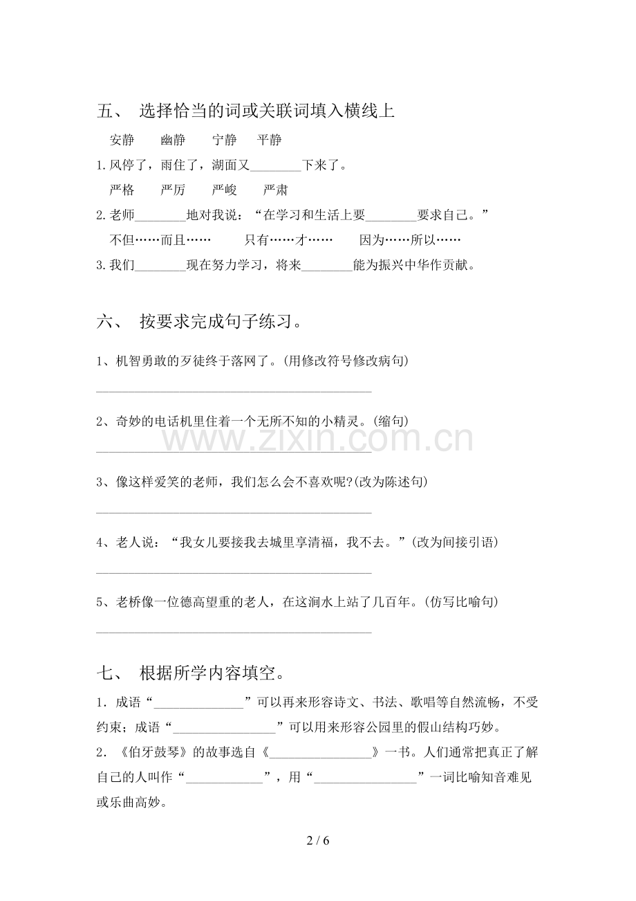 人教部编版六年级语文上册期末试卷及答案(1).doc_第2页