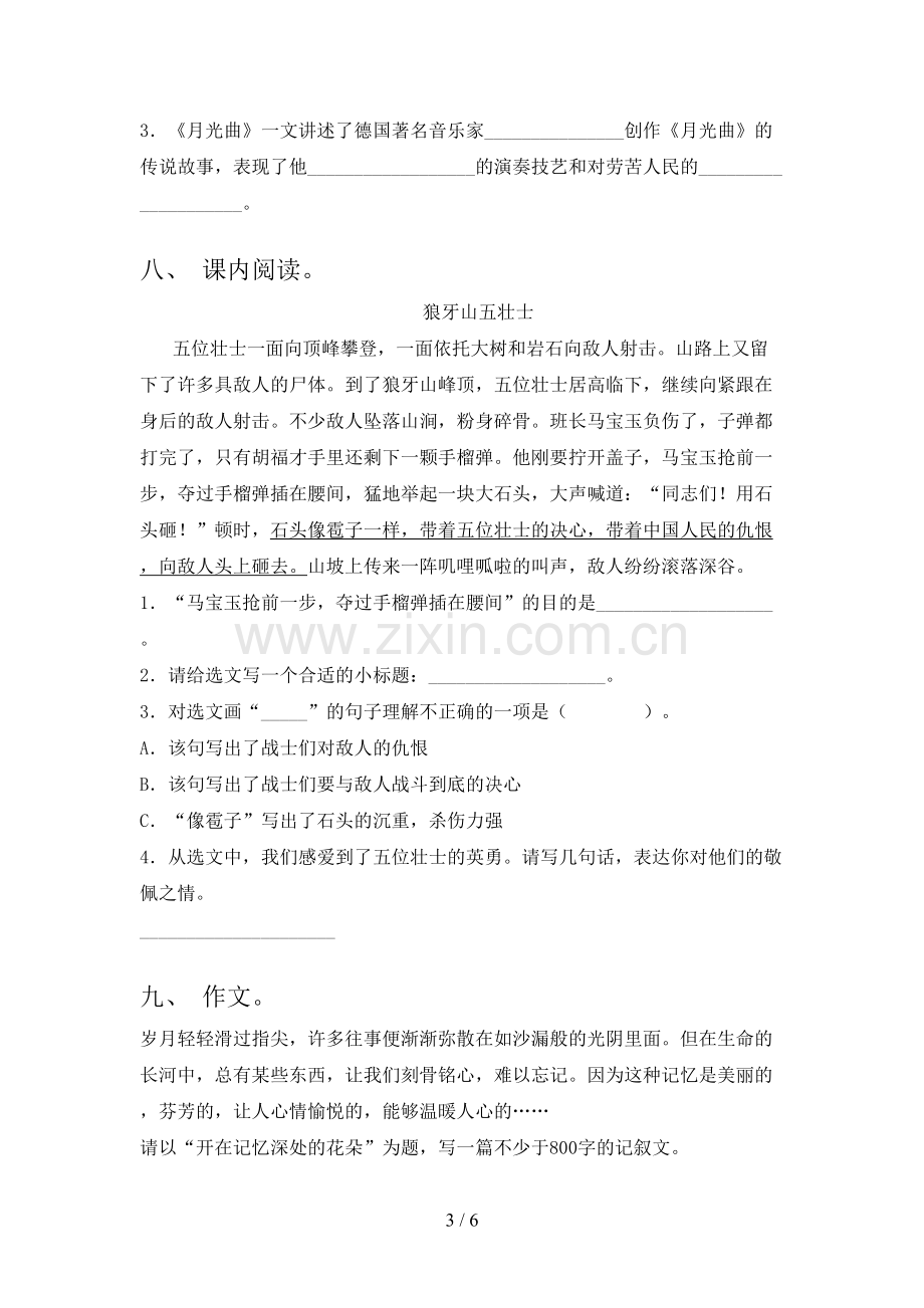 人教部编版六年级语文上册期末试卷及答案(1).doc_第3页