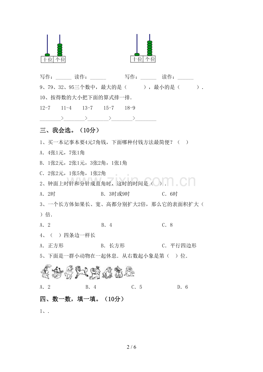 人教版一年级数学下册期末试卷(必考题).doc_第2页