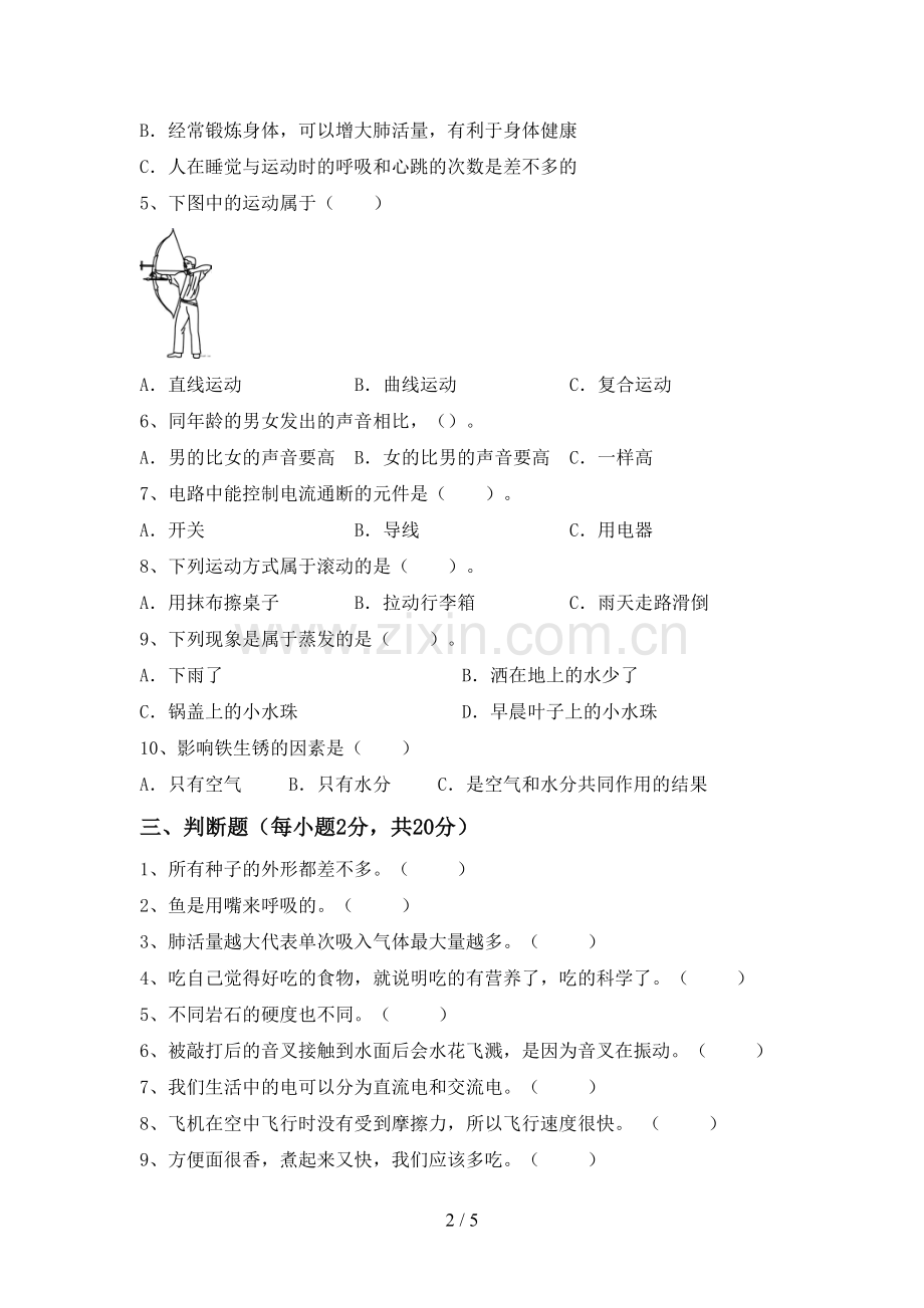 新教科版四年级科学下册期中试卷.doc_第2页