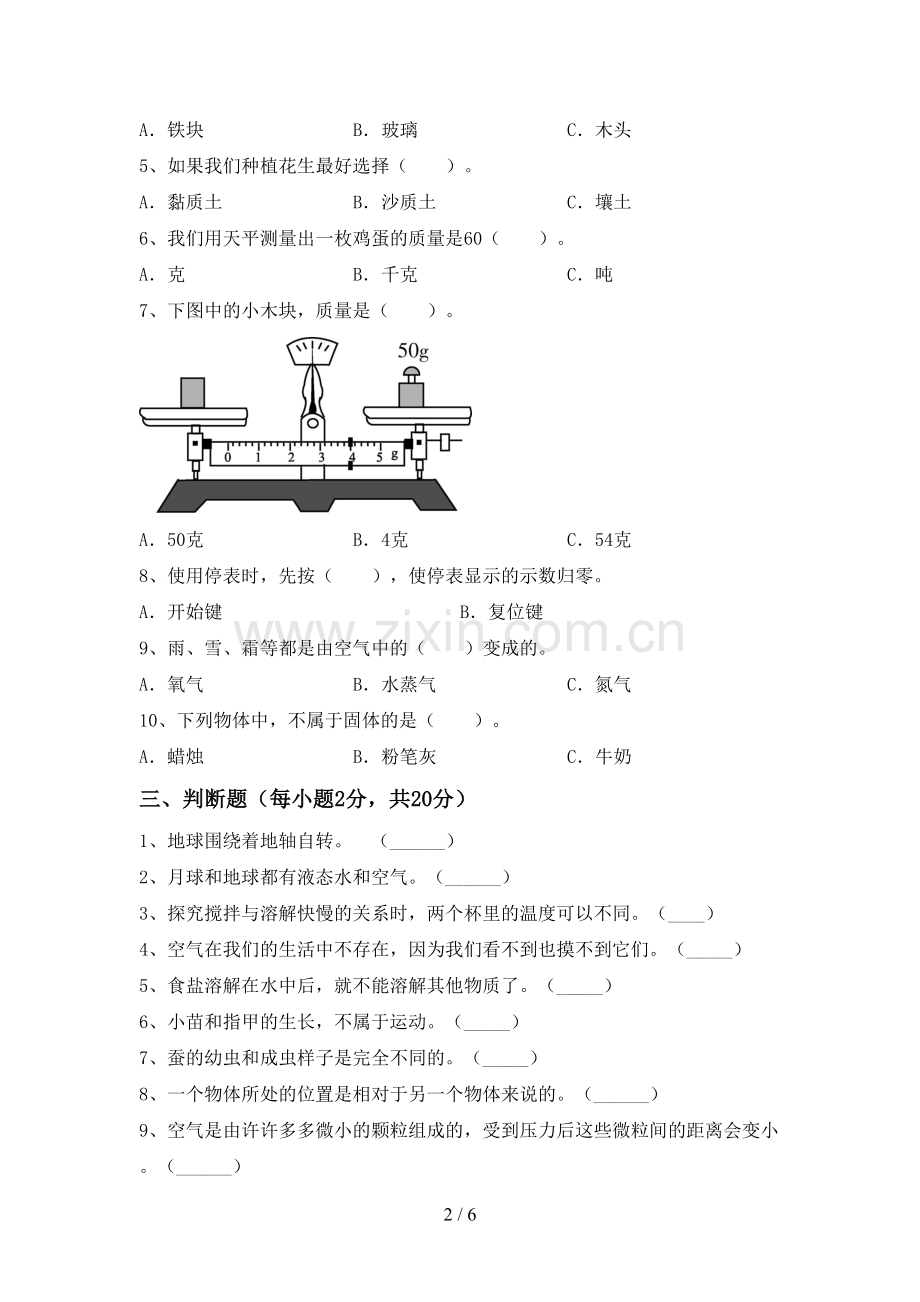 新人教版三年级科学下册期中测试卷及答案一.doc_第2页