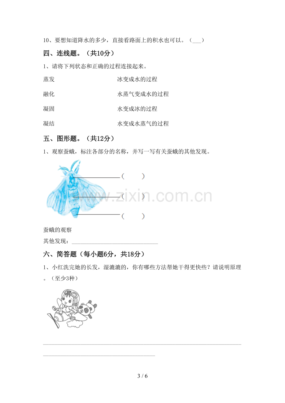 新人教版三年级科学下册期中测试卷及答案一.doc_第3页