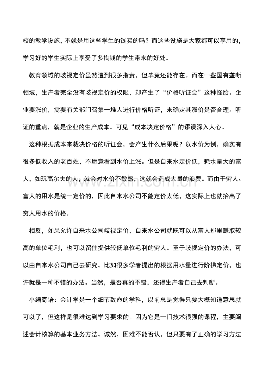 会计实务：解读麦当劳第二杯半价的商业秘密.doc_第3页