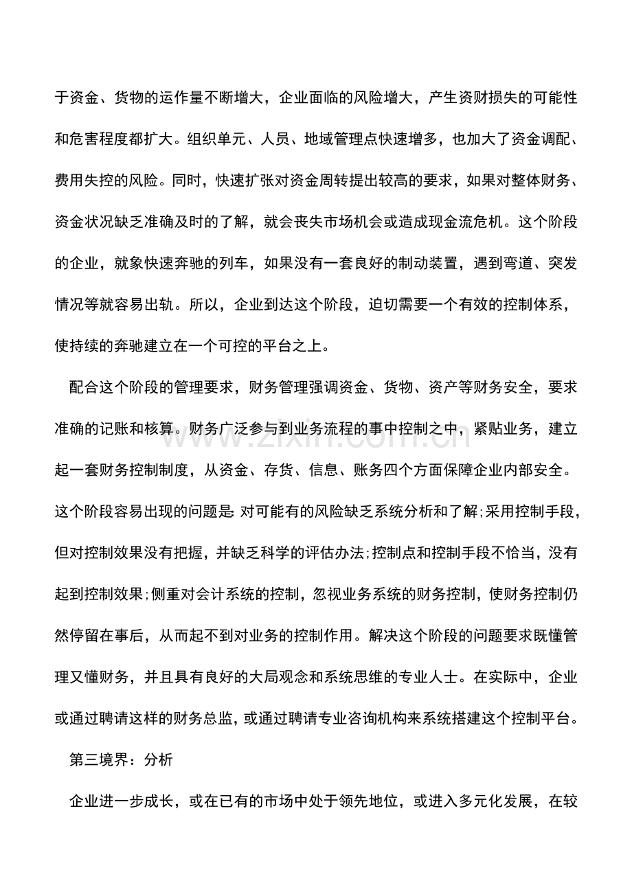 会计实务：你的财务管理到了什么境界？.doc_第2页