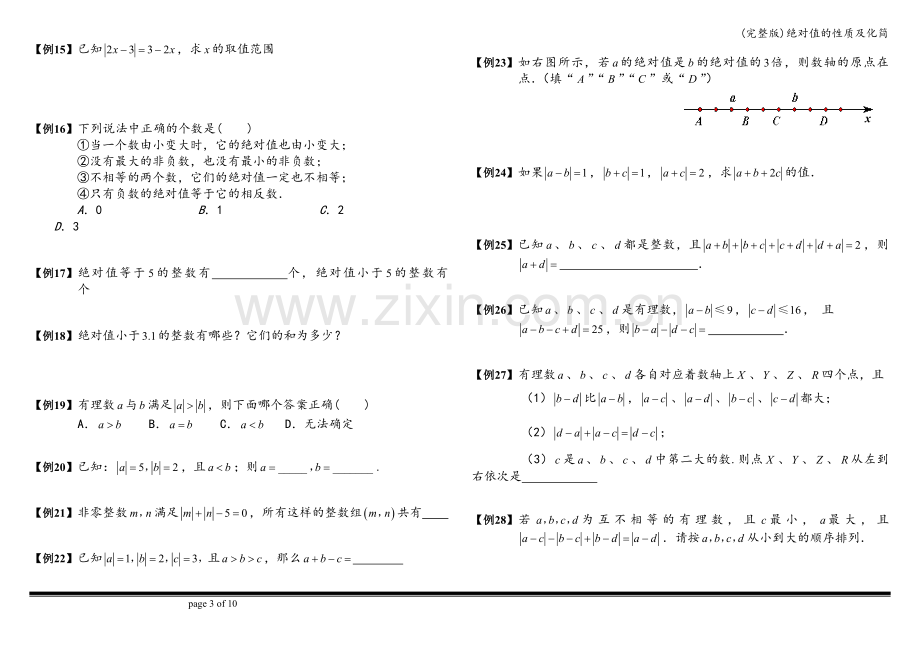 绝对值的性质及化简.doc_第3页