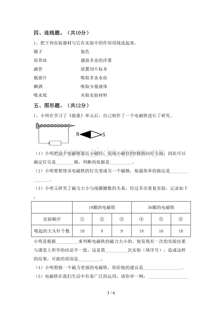 新人教版六年级科学下册期中考试题及答案.doc_第3页