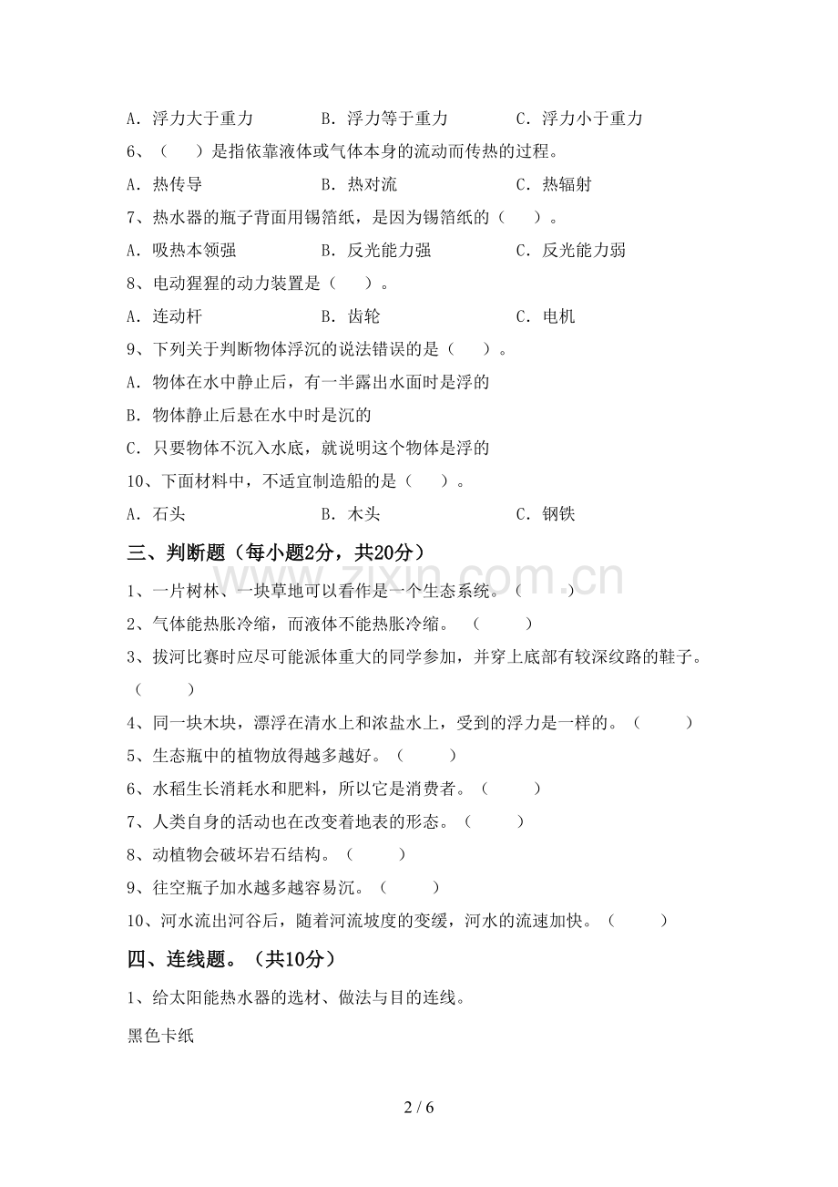 2022-2023年教科版五年级科学下册期中试卷(学生专用).doc_第2页