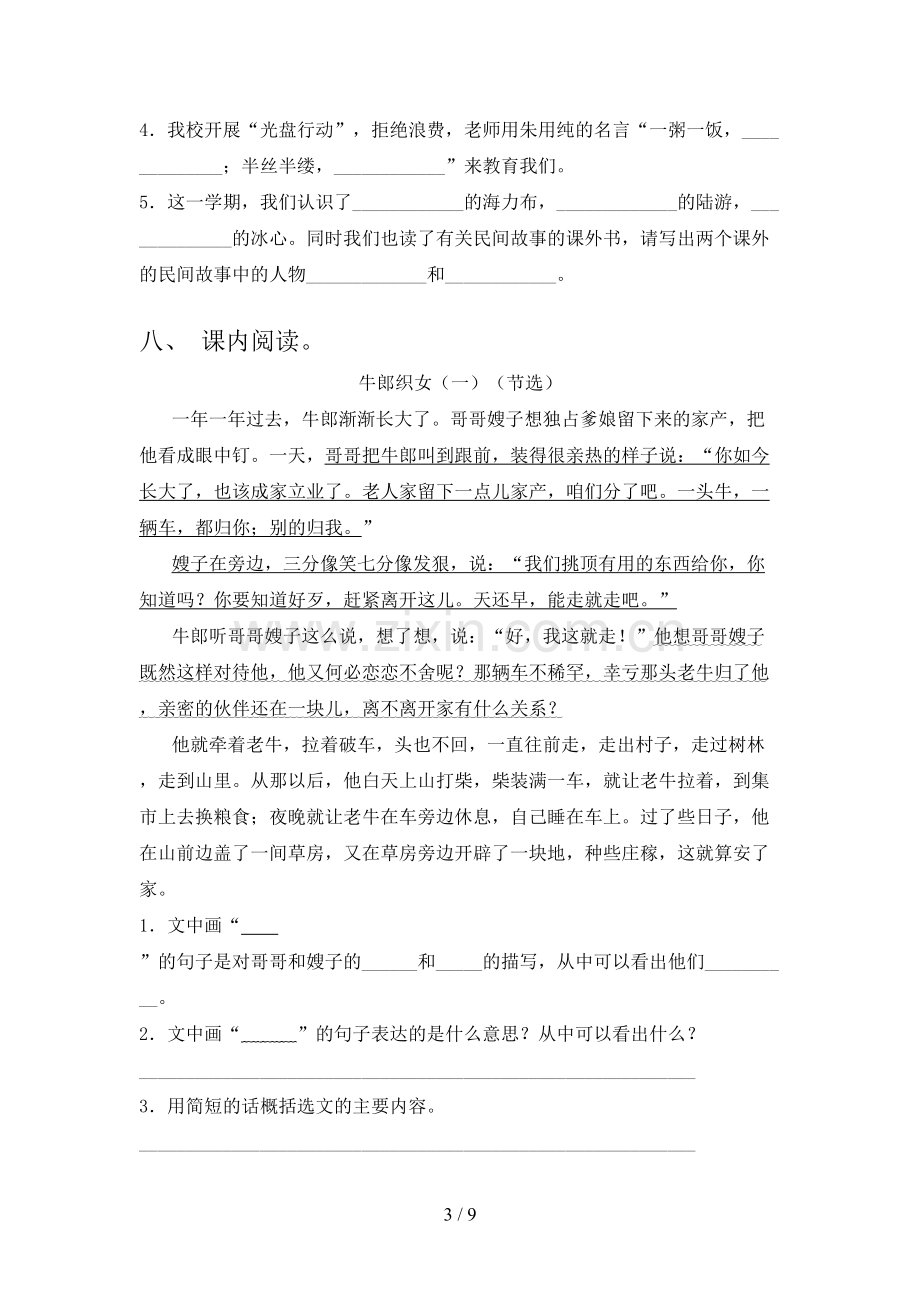 部编人教版五年级语文上册期末考试及答案(1).doc_第3页