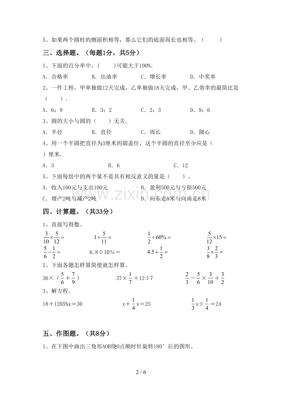 部编人教版六年级数学下册期中测试卷及参考答案.doc_第2页