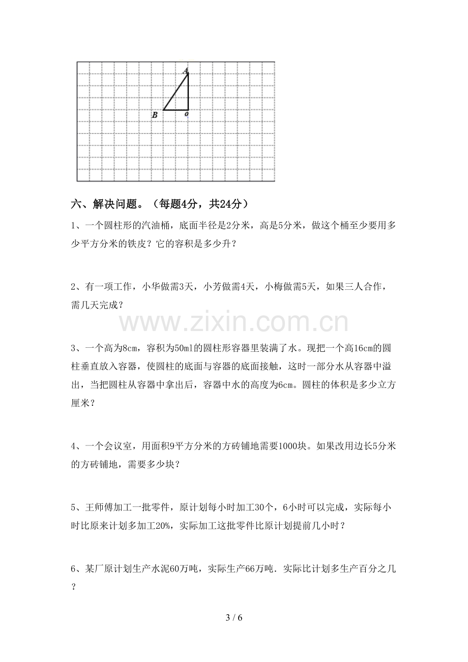 部编人教版六年级数学下册期中测试卷及参考答案.doc_第3页