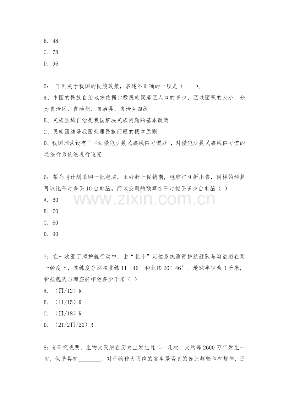 北京公务员考试《行测》通关模拟试题及答案解析【2022】：93---行测模拟题.docx_第2页