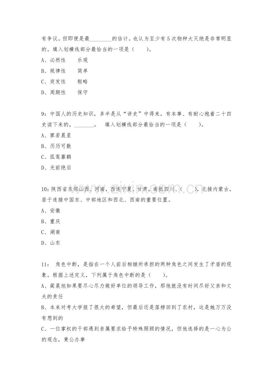 北京公务员考试《行测》通关模拟试题及答案解析【2022】：93---行测模拟题.docx_第3页