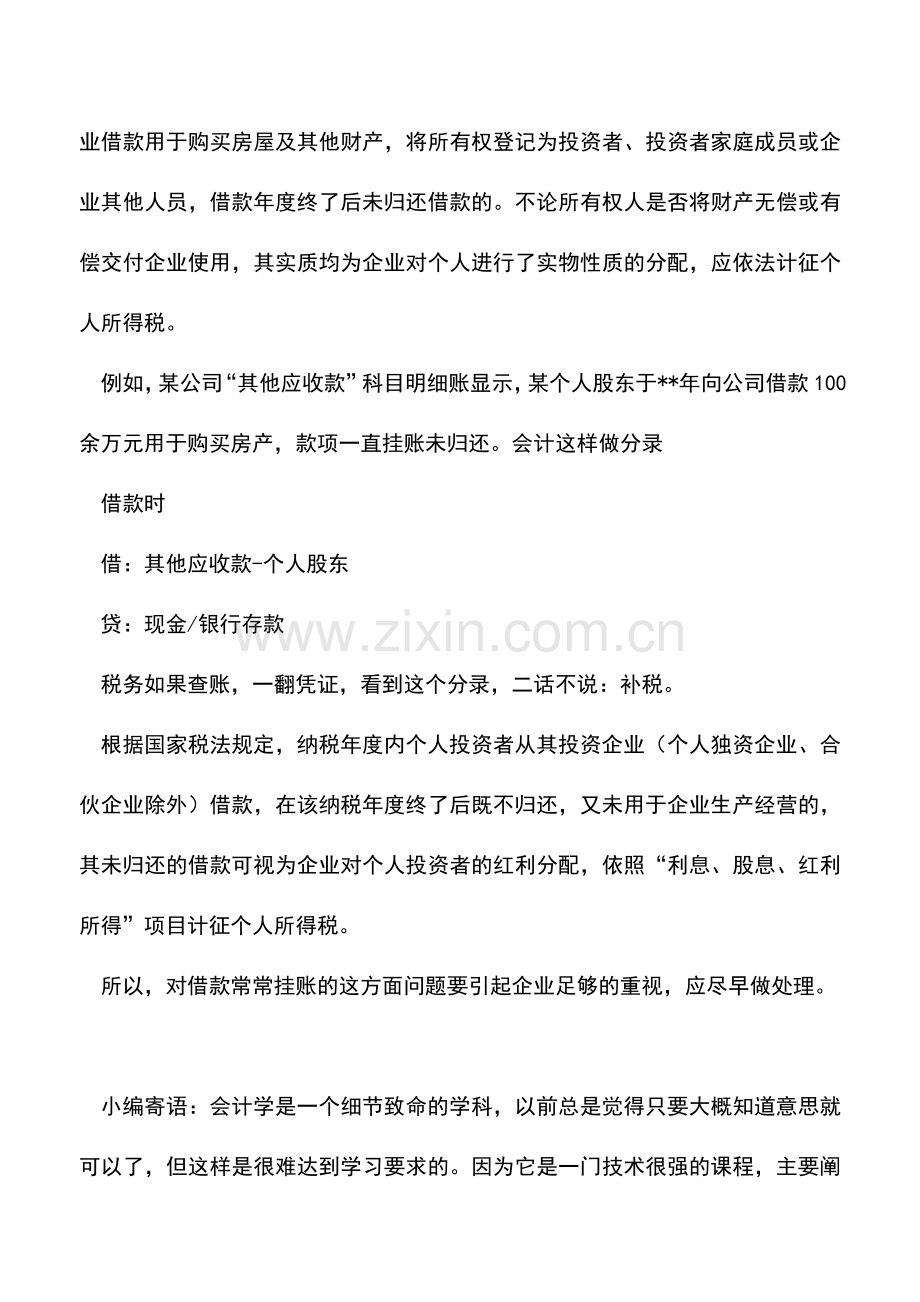 会计实务：年终其他应收款的清理.doc_第2页