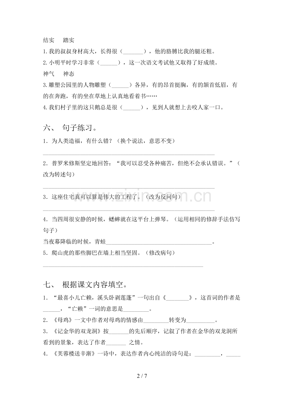 部编版四年级语文上册期末考试及答案【一套】.doc_第2页