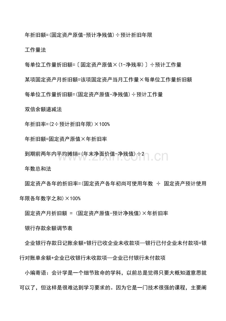 会计实务：存货计价方法和固定计提折旧的公式.doc_第2页