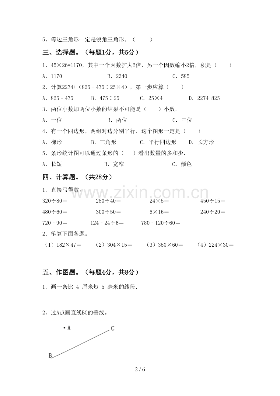 2022-2023年部编版四年级数学下册期中测试卷及答案.doc_第2页