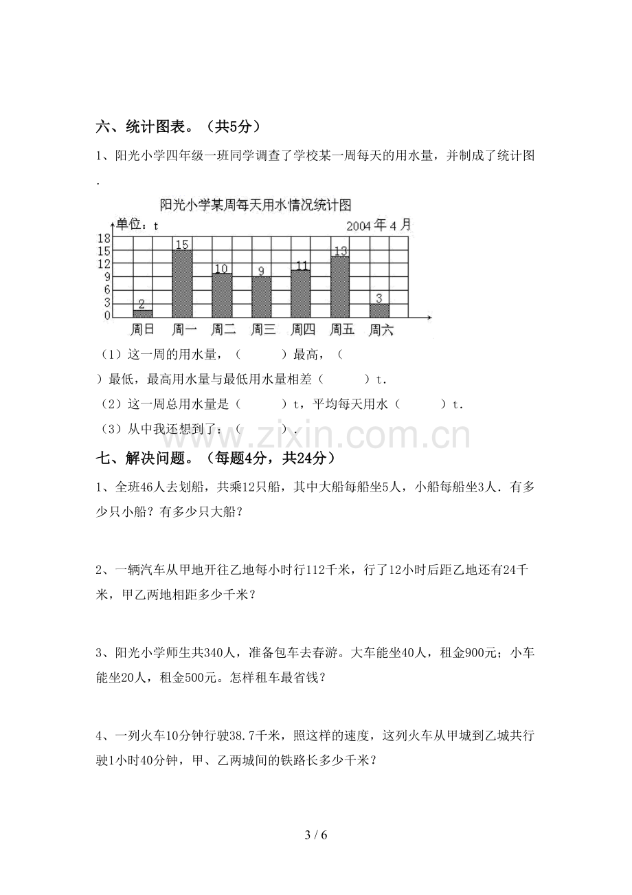 2022-2023年部编版四年级数学下册期中测试卷及答案.doc_第3页