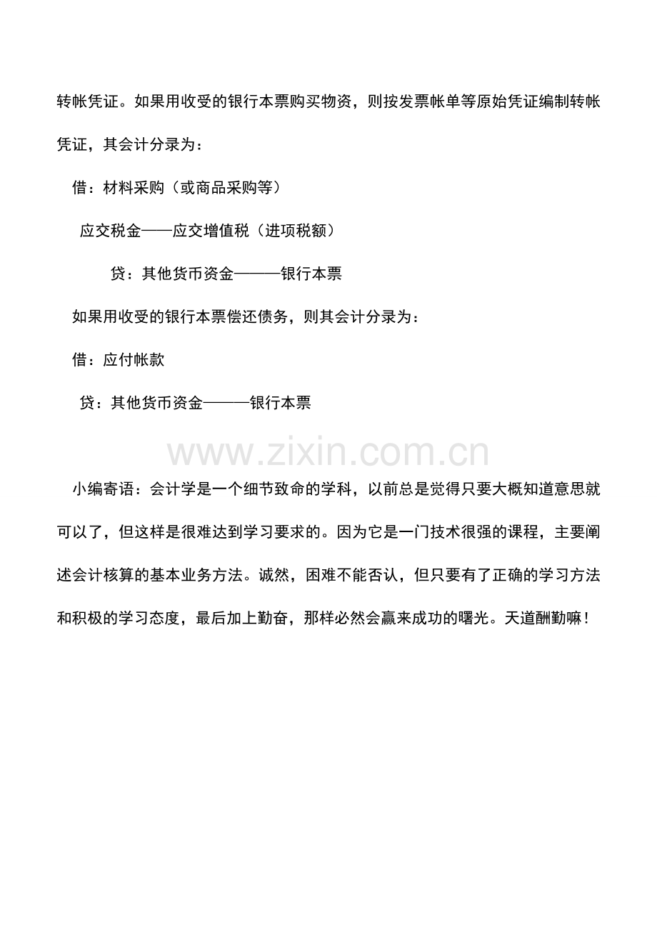 会计实务：如何银行本票的背书转让及其会计分录处理.doc_第2页