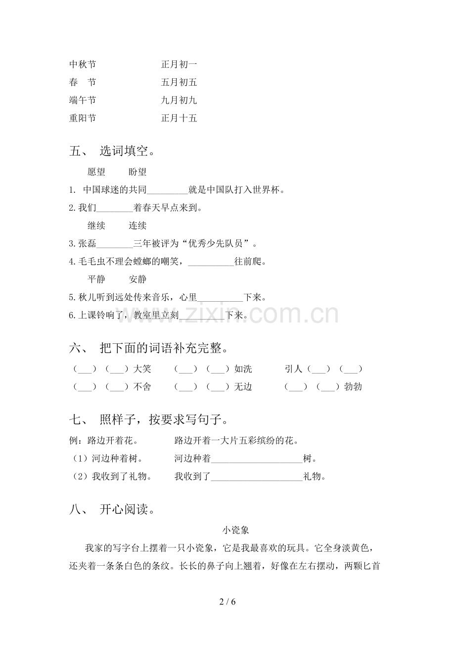 部编人教版二年级语文下册期末考试卷及答案【下载】.doc_第2页