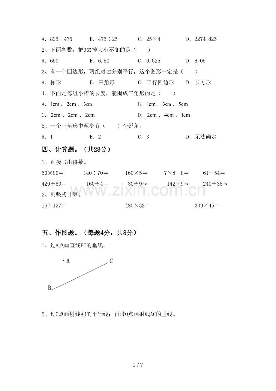 部编人教版四年级数学下册期末考试卷(可打印).doc_第2页