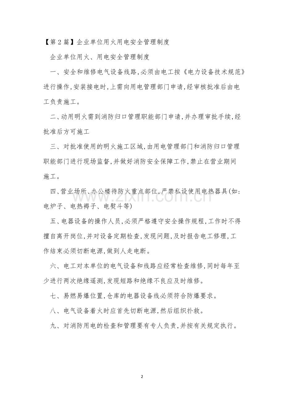 单位用管理制度5篇.docx_第2页