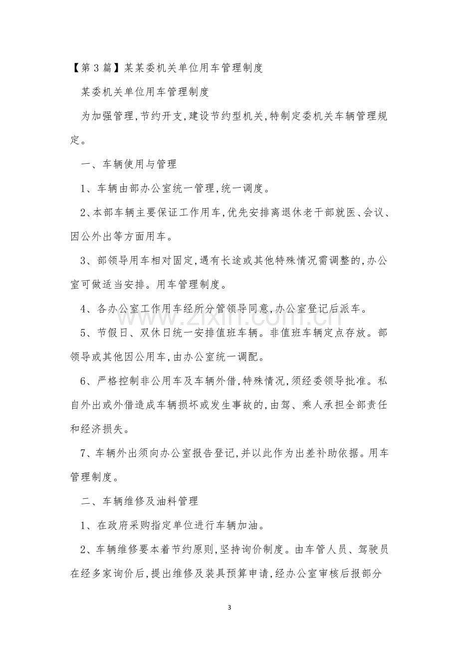 单位用管理制度5篇.docx_第3页