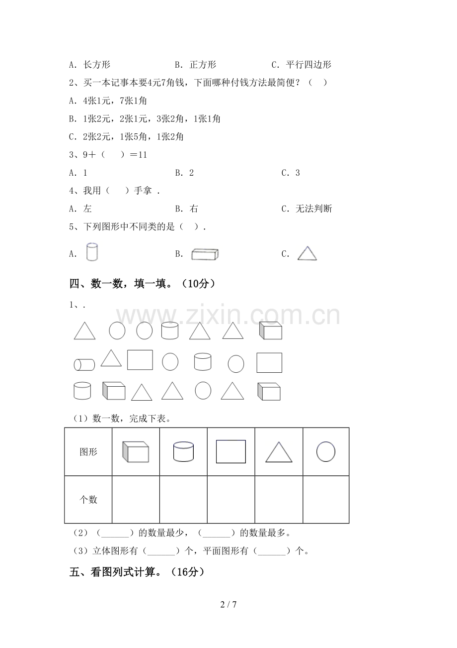 部编人教版一年级数学下册期中考试题(加答案).doc_第2页