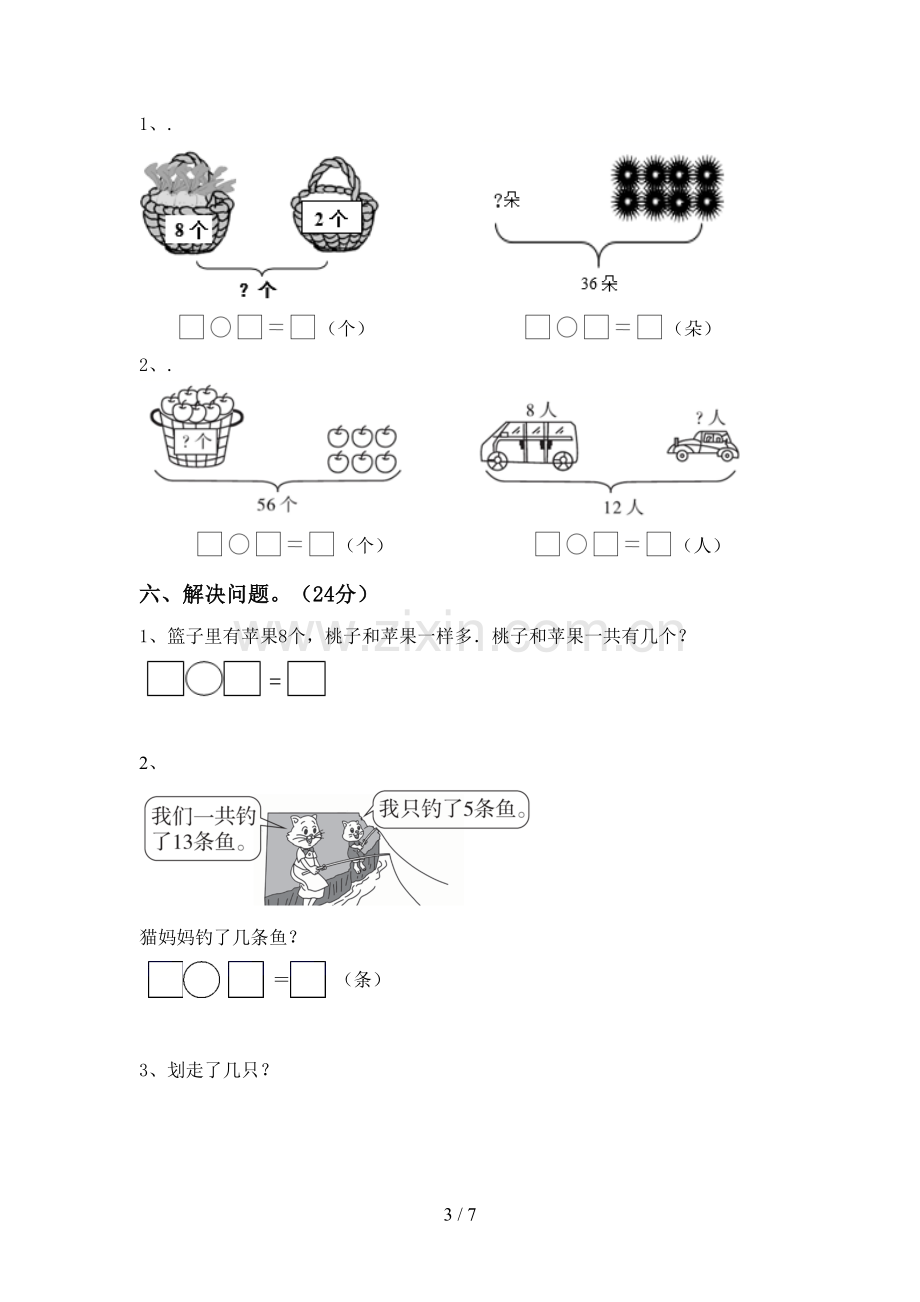 部编人教版一年级数学下册期中考试题(加答案).doc_第3页