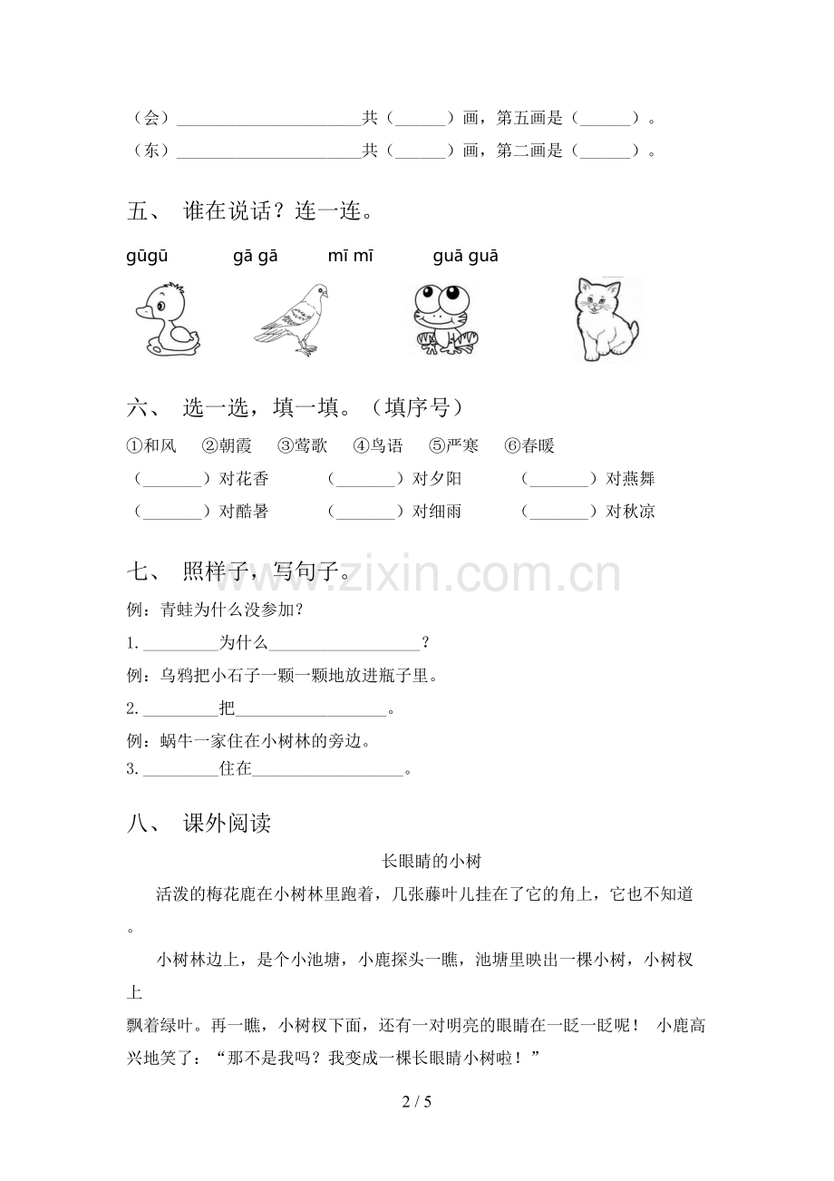 部编版一年级语文下册期末考试(及答案).doc_第2页