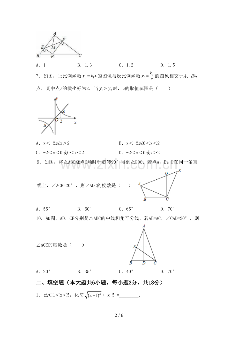 八年级数学下册期中试卷(可打印).doc_第2页