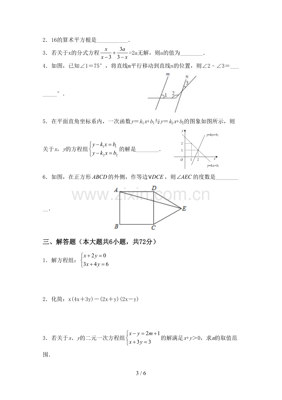 八年级数学下册期中试卷(可打印).doc_第3页