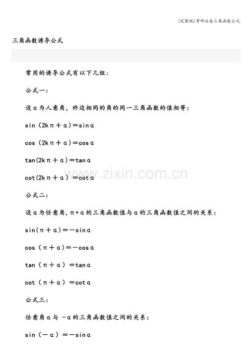 考研必备三角函数公式.doc