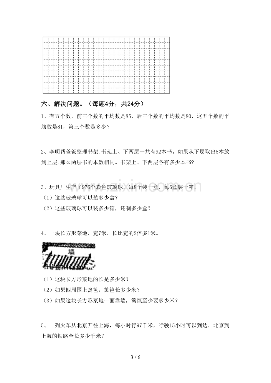 人教版三年级数学下册期中试卷及参考答案.doc_第3页