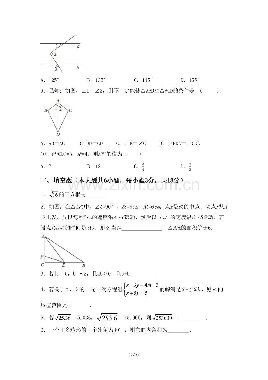 人教版七年级数学下册期中考试题及答案【审定版】.doc_第2页