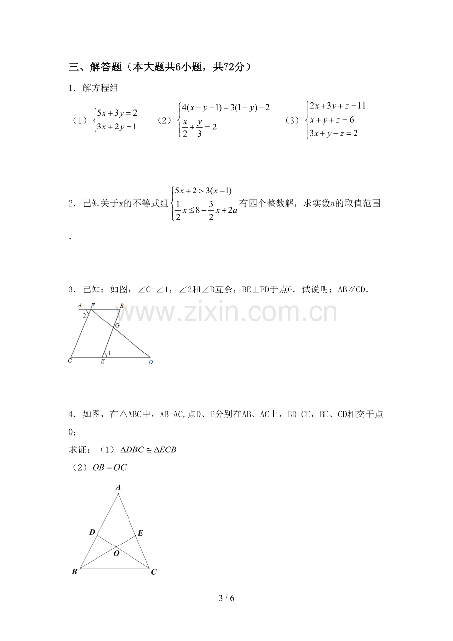 人教版七年级数学下册期中考试题及答案【审定版】.doc_第3页