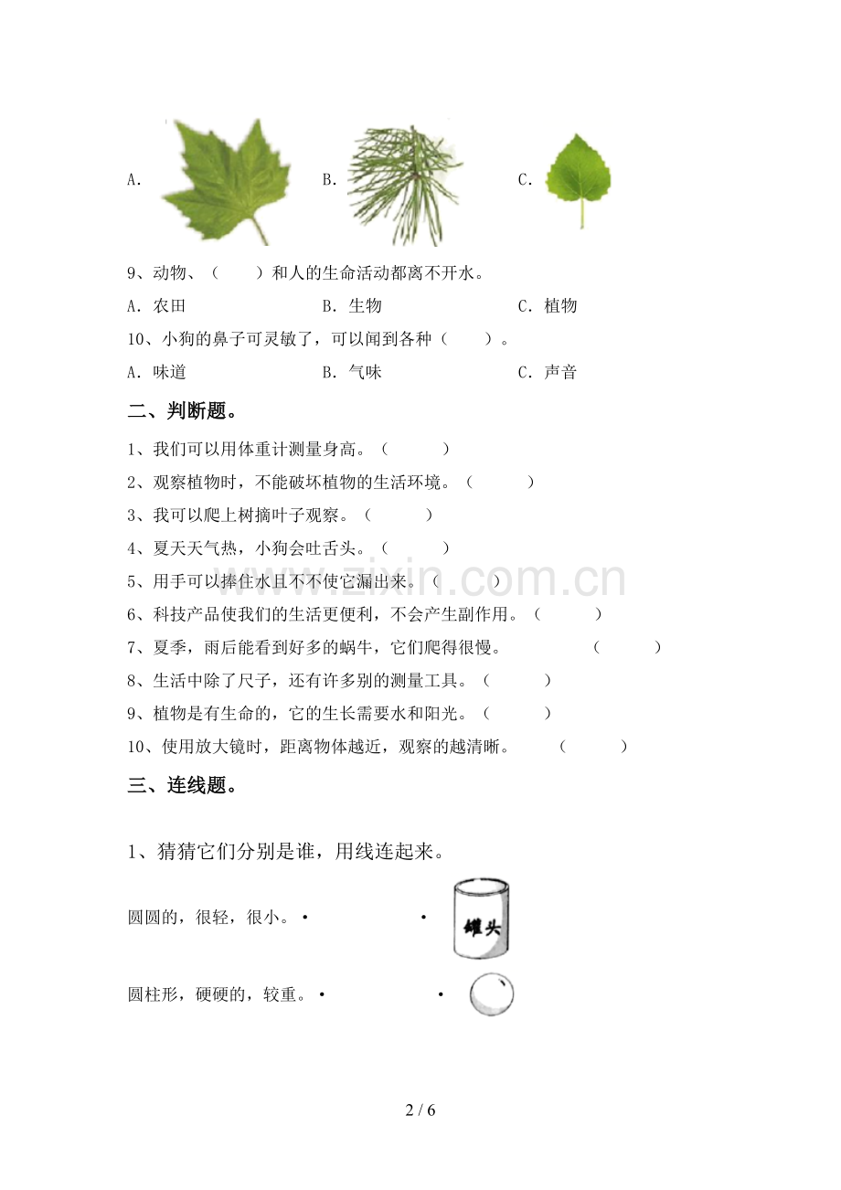 2022-2023年教科版一年级科学下册期中试卷一.doc_第2页