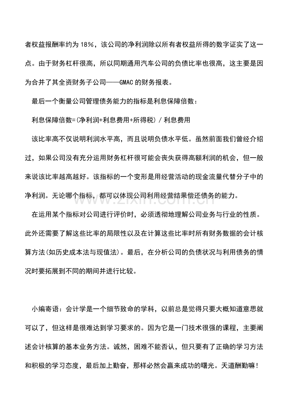 会计实务：财务报告中负债计量的财务分析着眼点.doc_第3页