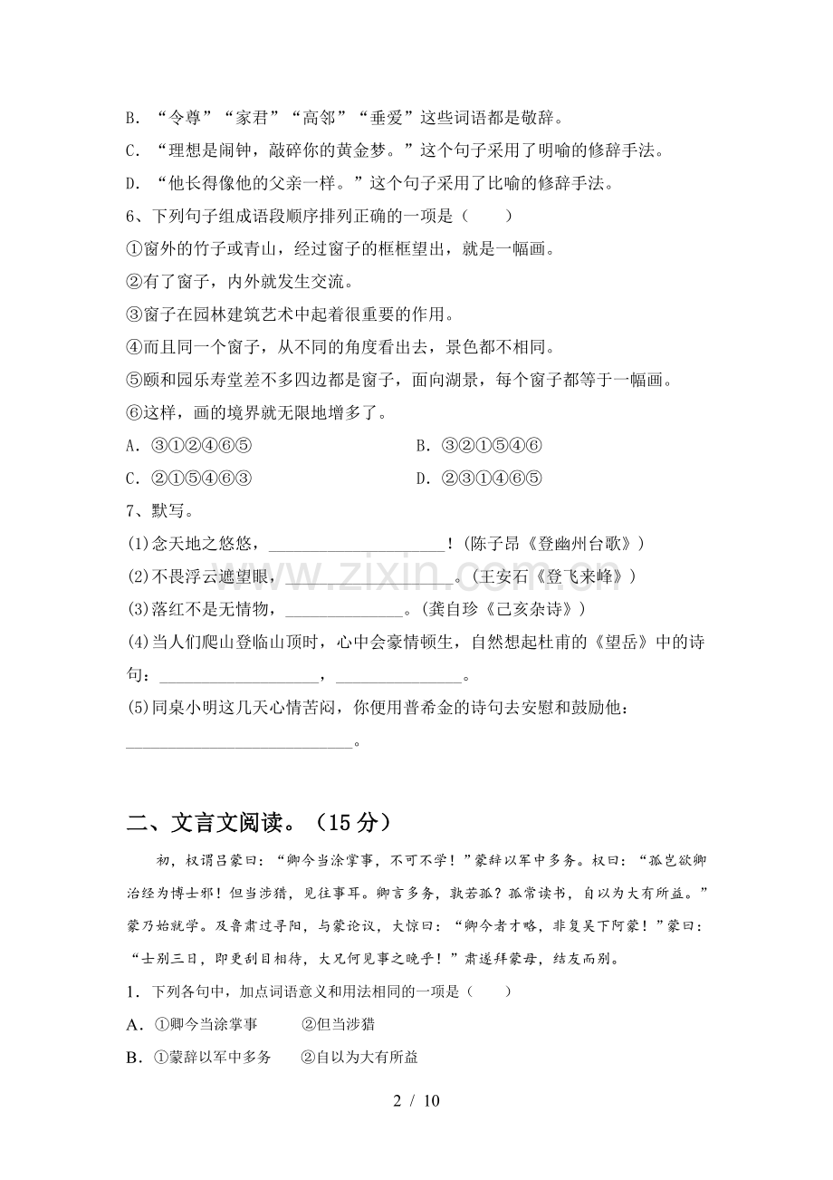 新人教版七年级语文下册期中测试卷(学生专用).doc_第2页