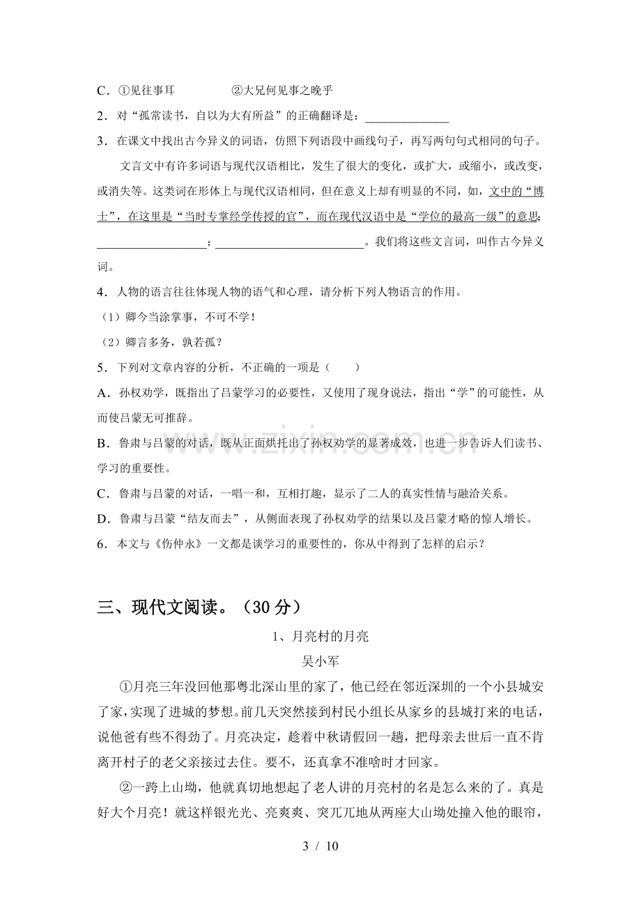 新人教版七年级语文下册期中测试卷(学生专用).doc_第3页