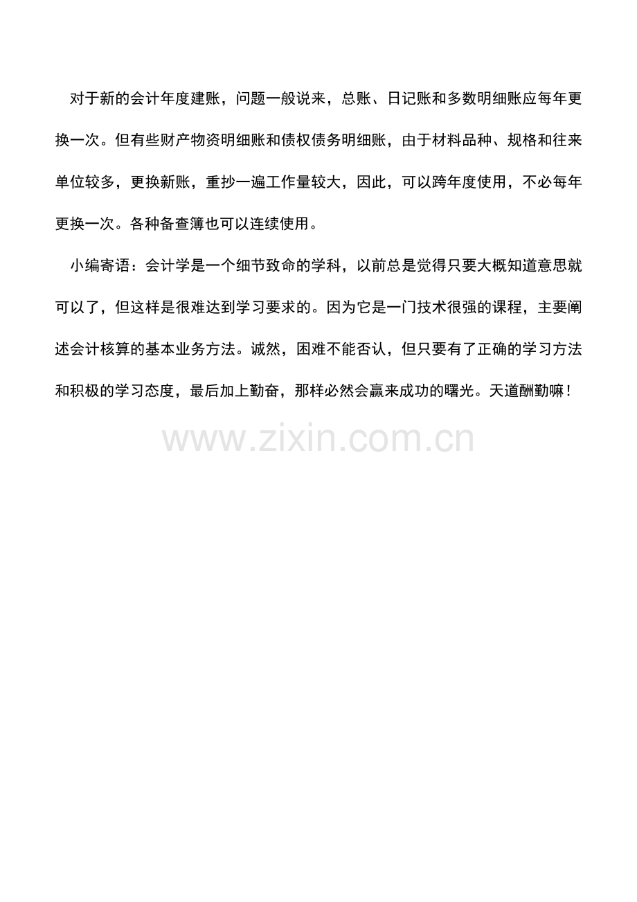 会计实务：常见的错误结账方法及其更正方法.doc_第2页