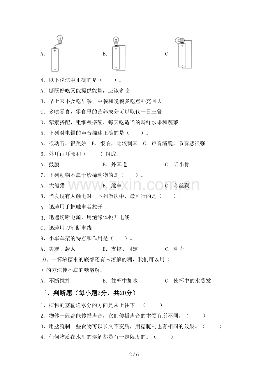 新教科版四年级科学下册期中测试卷.doc_第2页